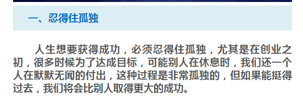 每日文摘--做大事人的特征，很准！