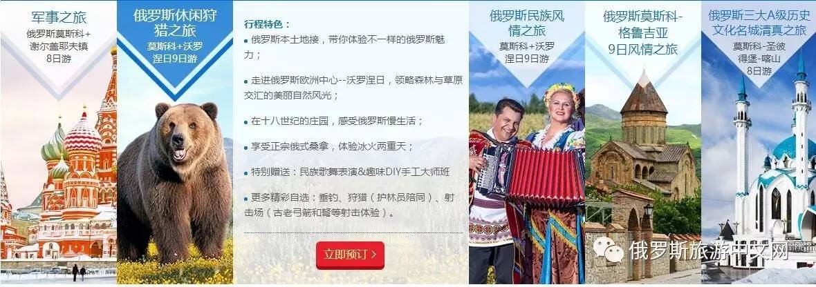 分别是: 【最俄罗斯】俄罗斯民族风情9日游 【轻探险系列】俄罗斯休闲