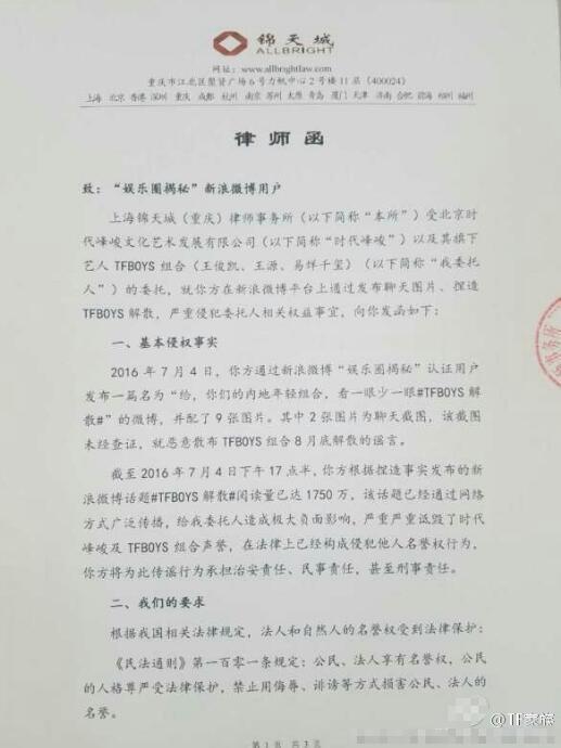 明星一言不合就发律师函,就问你怕不怕