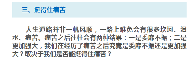 每日文摘--做大事人的特征，很准！