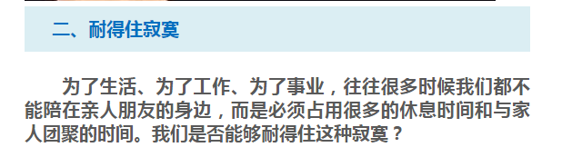 每日文摘--做大事人的特征，很准！