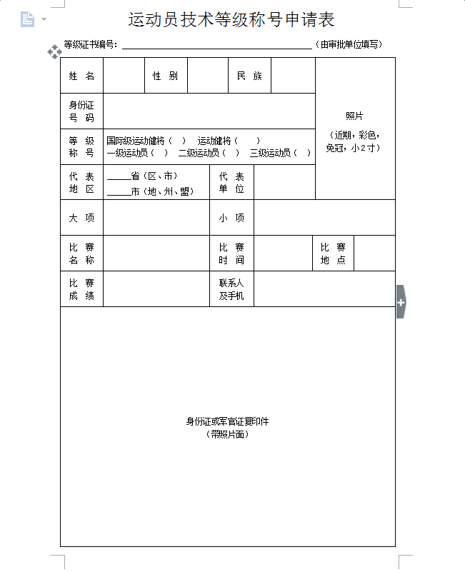 关于上报2017年上半年运动员等级申报材料的通知