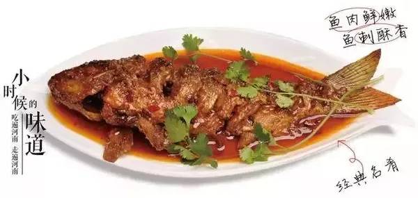 " 濮阳糟鱼"是豫菜的经典名肴.