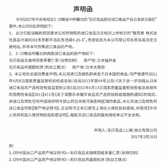 315打假还是打脸?耐克发致歉声明,无印良品否认