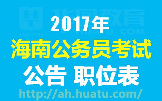 海南招聘考试_厉害,考试命中率达百分之九十五(3)