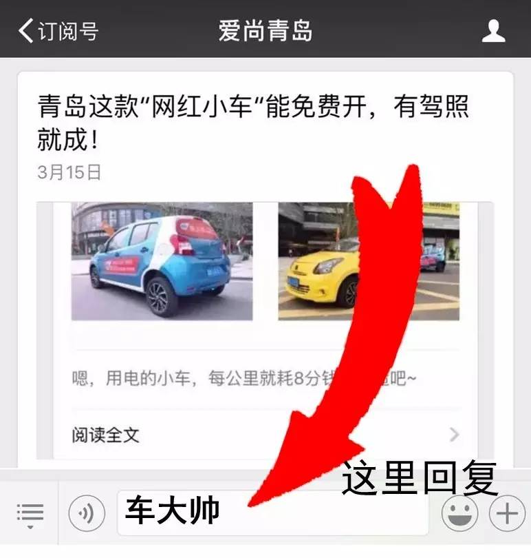 青岛这款“网红小车“能免费开，有驾照就成！