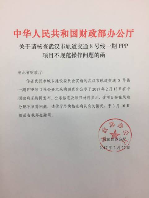 这份函件,发函对象是湖北省财政厅,落款日期为2017年2月27日,发函单