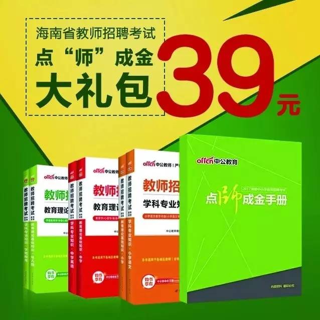 教师招聘海南_2018福建人事考试 事业单位 教师招聘培训班 福建中公教育(4)