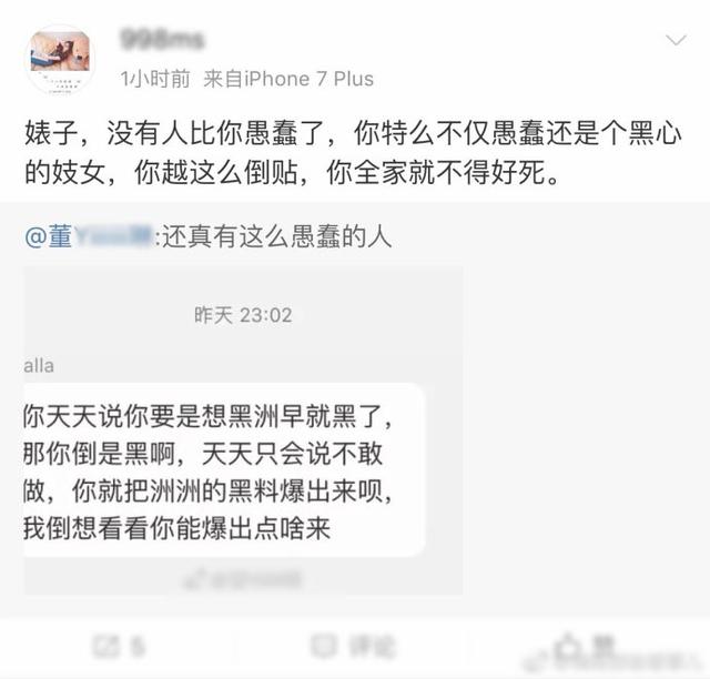 网爆许魏洲前女友董懿琳是富二代却被黑粉辱骂