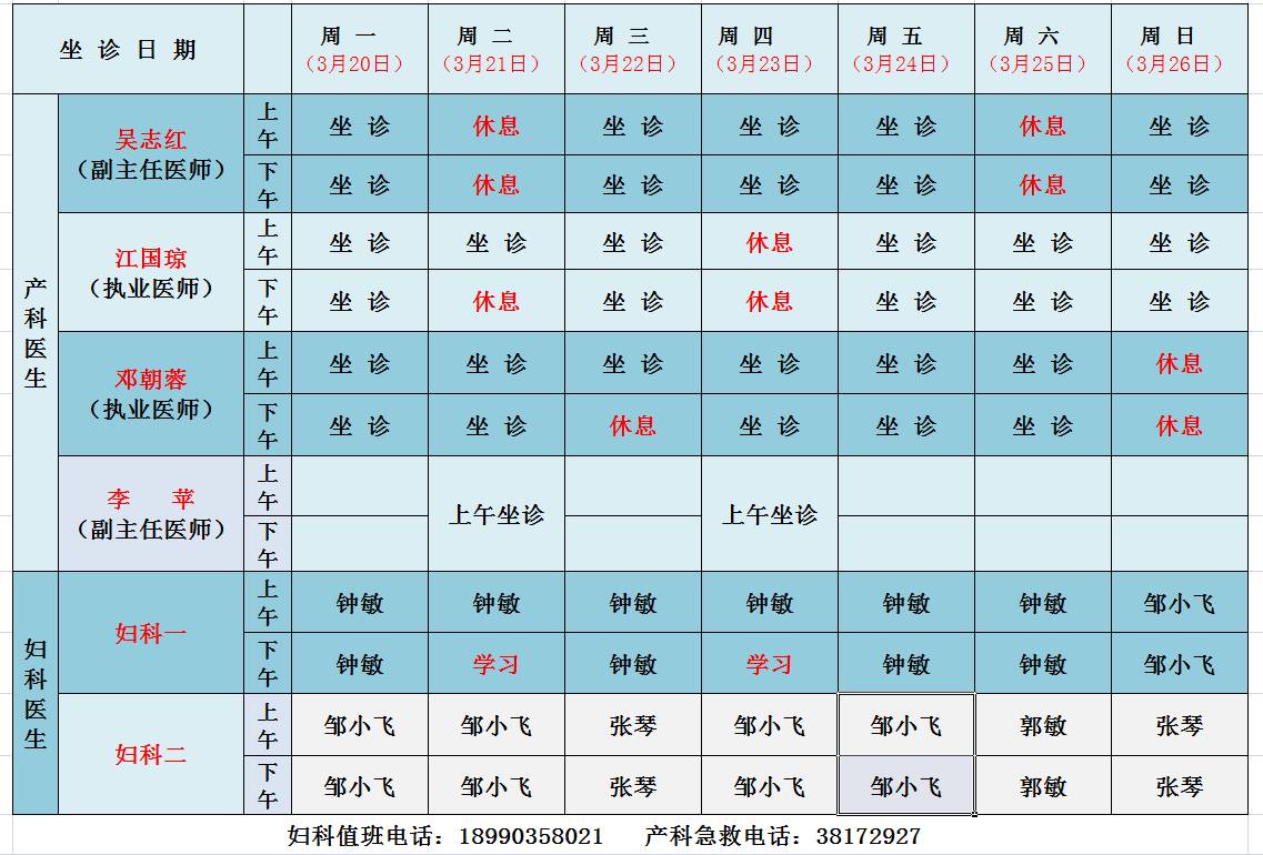 排班表-3月