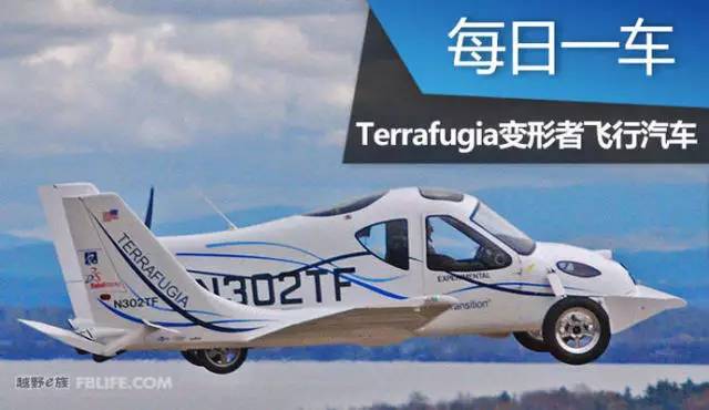 每日一车：Terrafugia“变形者”飞行汽车