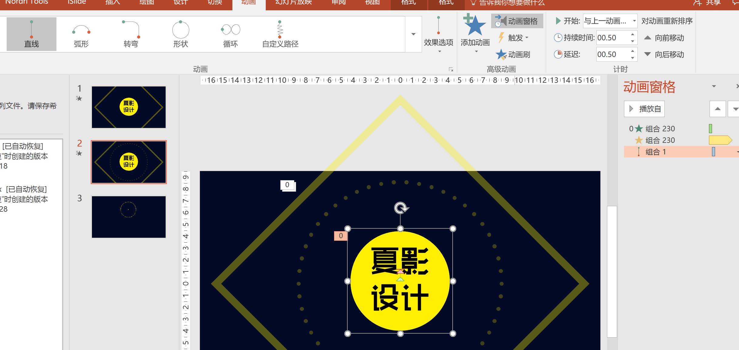 最后加文字,动画加中心旋转时长0.5,延迟0.75