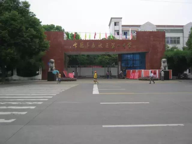 常德市鼎城区一中 全国第四百九十四名   常德市鼎城区第一中学(no.