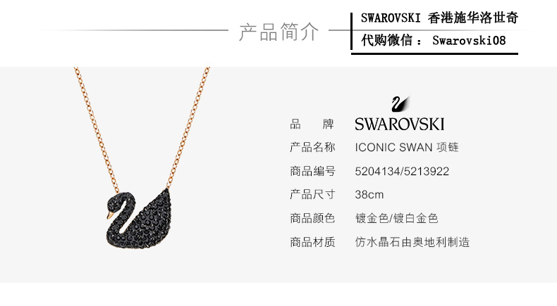 施华洛世奇黑天鹅项链 swarovski天鹅项链的寓意