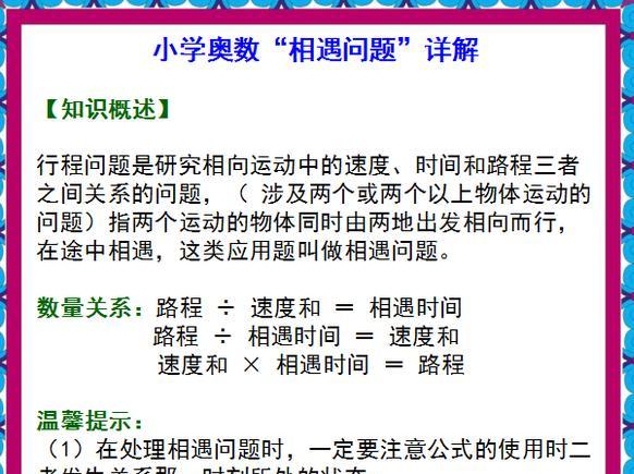 名师分享:小学奥数"相遇问题"详解!早看早受益