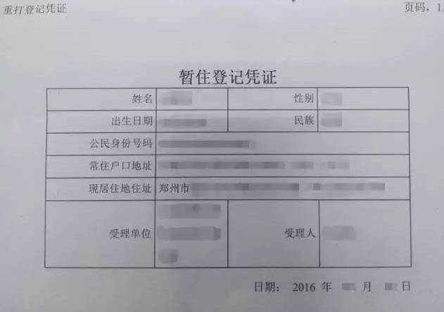 郑州暂住人口查询_图11 郑州老百姓看待办理居住证改善外来人口管理无序状态(2)