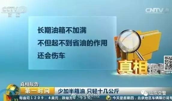 【生活】加油尽量要加满，不加满不省油还伤车！这是央视说的