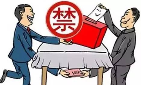 九严禁十不准!漫画了解村和社区组织换届选举