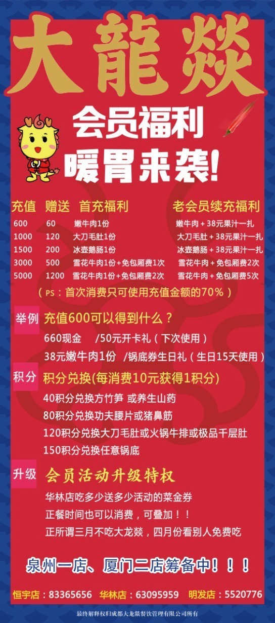 屌爆了！大龙燚请你免费吃火锅啦！全天候免费吃！（内含福利）