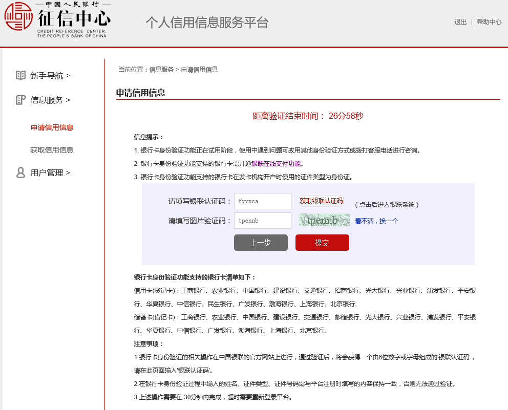 个人信用信息报告查询 教您轻松搞定