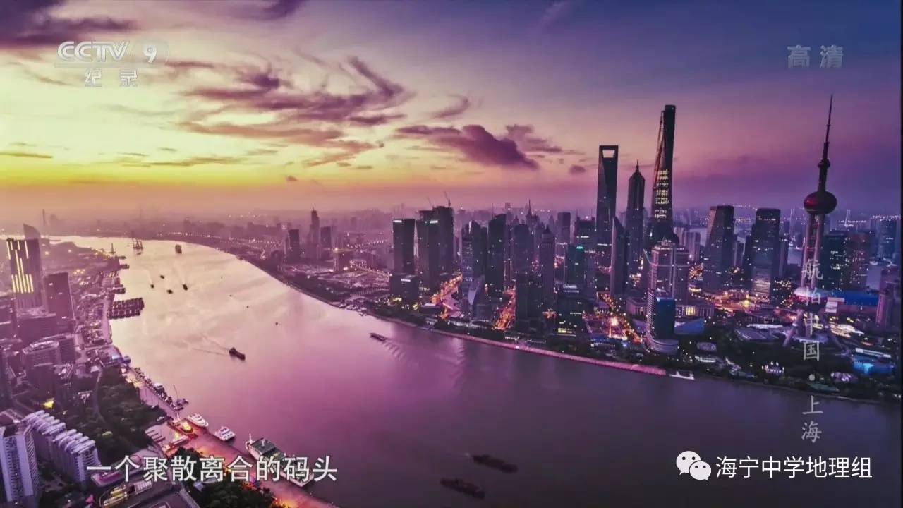 【专题】地理视角解读《航拍中国》第6集——上海