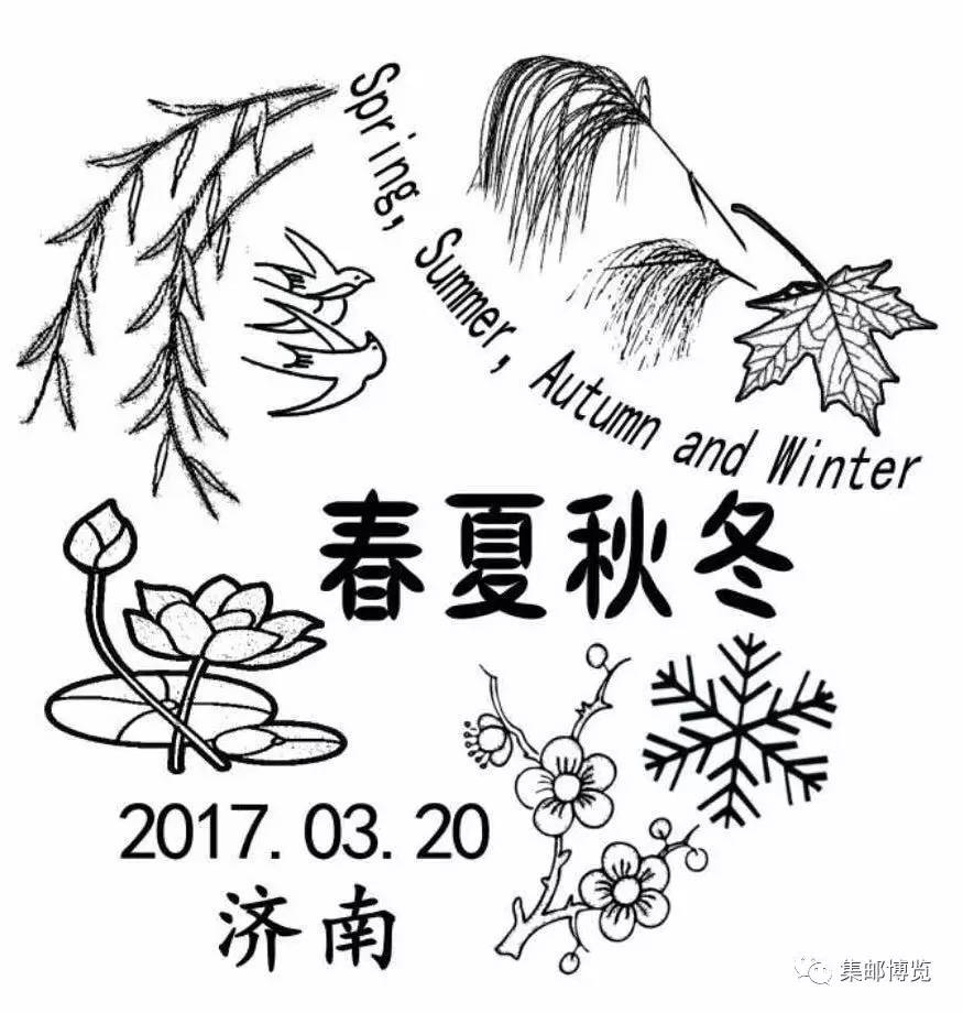 《春夏秋冬》春分首发,四季邮戳缤纷亮相