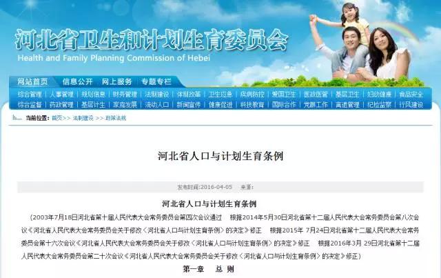 河北省人口和计划生育委员会_河北省人口与计划生育条例图片