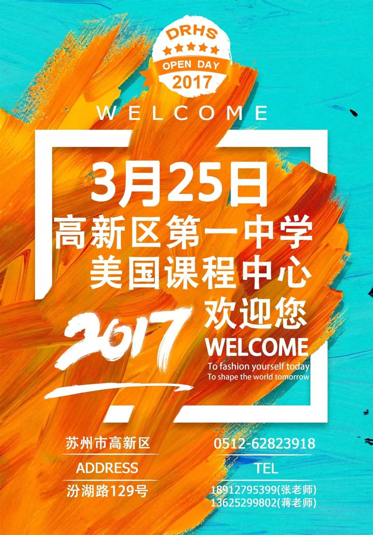 3.25校园开放日—新区一中美国课程中心欢迎您!