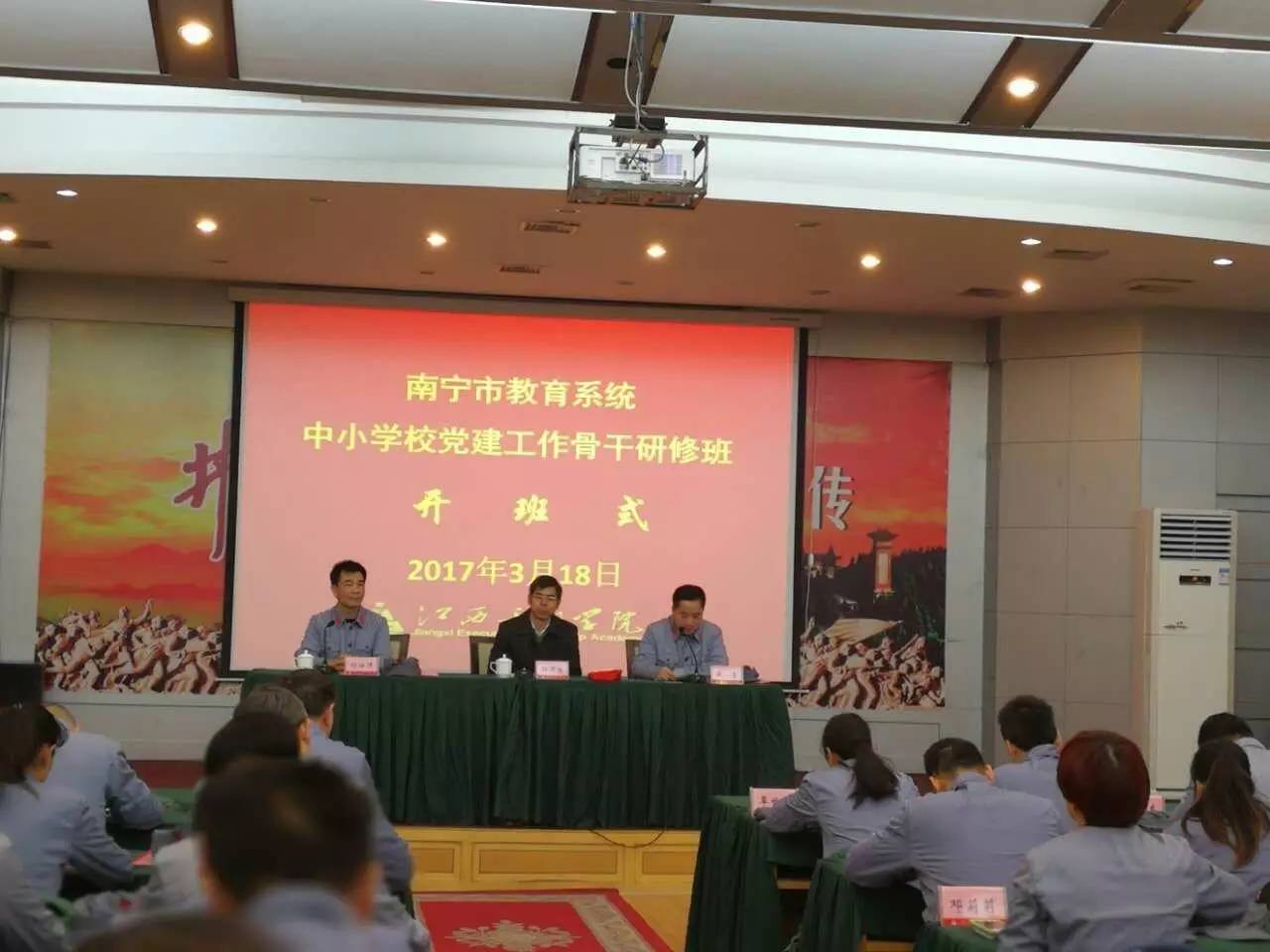 南宁市教育系统中小学校党建工作骨干研修班在江西干部学院开班