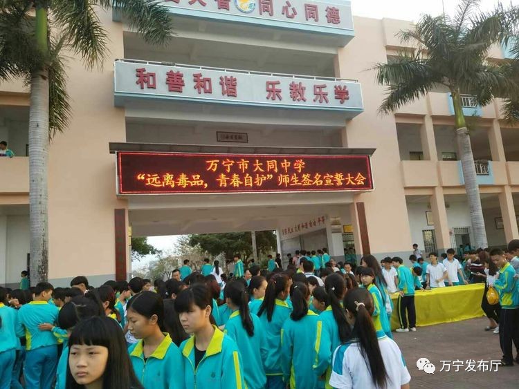 和乐镇大同中学举行禁毒宣誓动员会