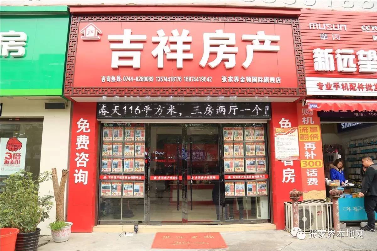 张家界这家房产公司,四家门店覆盖全城,直接影响张家界二手房命脉!