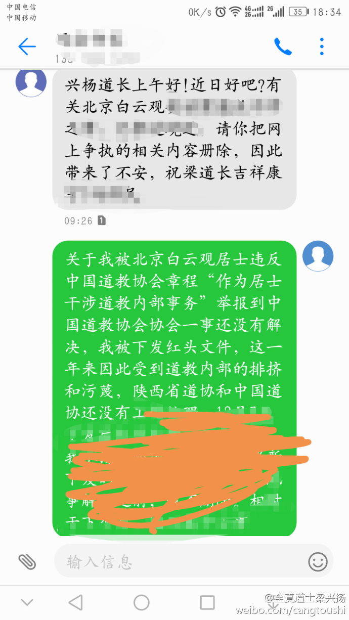 梁兴扬与北京白云观道教徒恩怨的来龙去脉