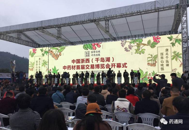 67药通头条贺千岛湖中药材专业市场落成