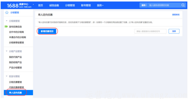 阿里巴巴诚信通分销管理单人定向优惠功能使用攻略
