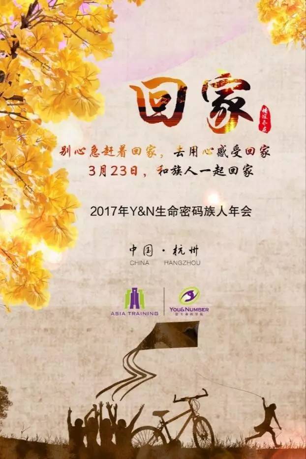 倒计时3天|《回家》年会,携手共圆回家梦!