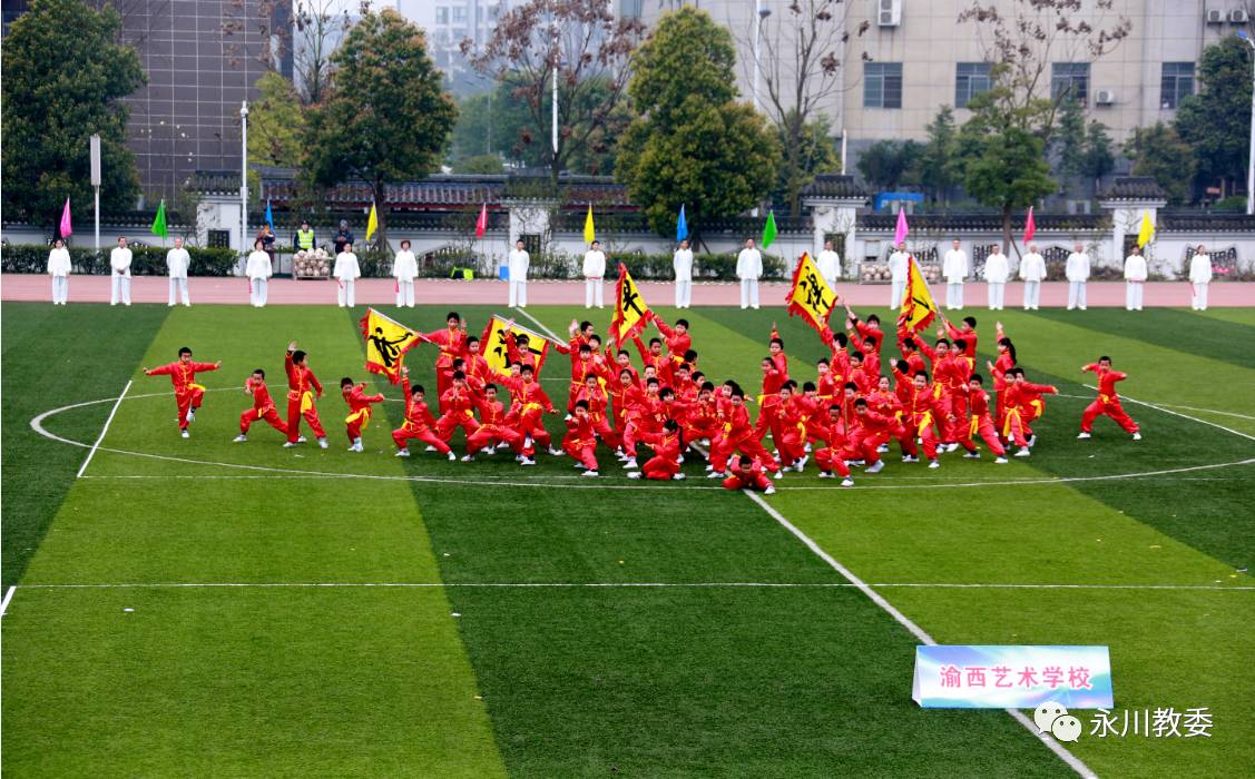 3月18日,永川区第四届教职工体育节开幕式在永川中学新校区体育场举行