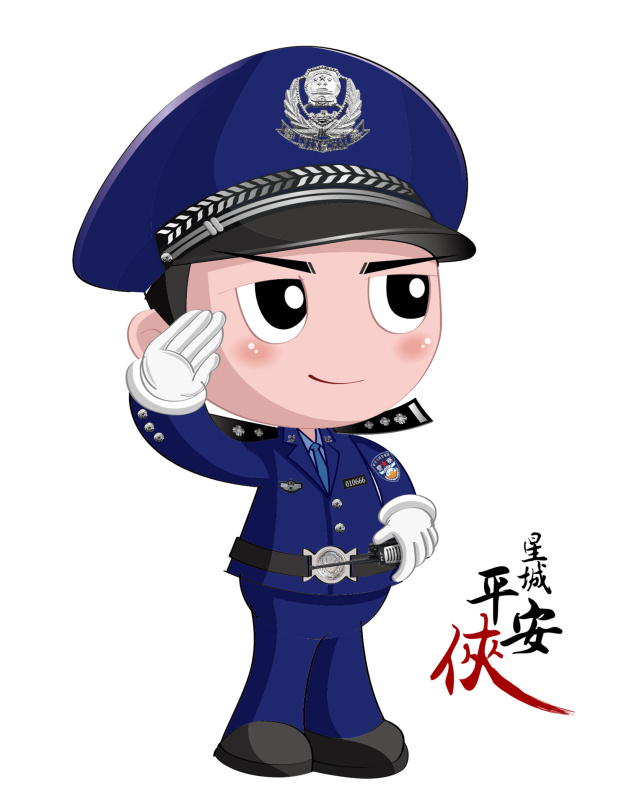 向人民警察致敬!