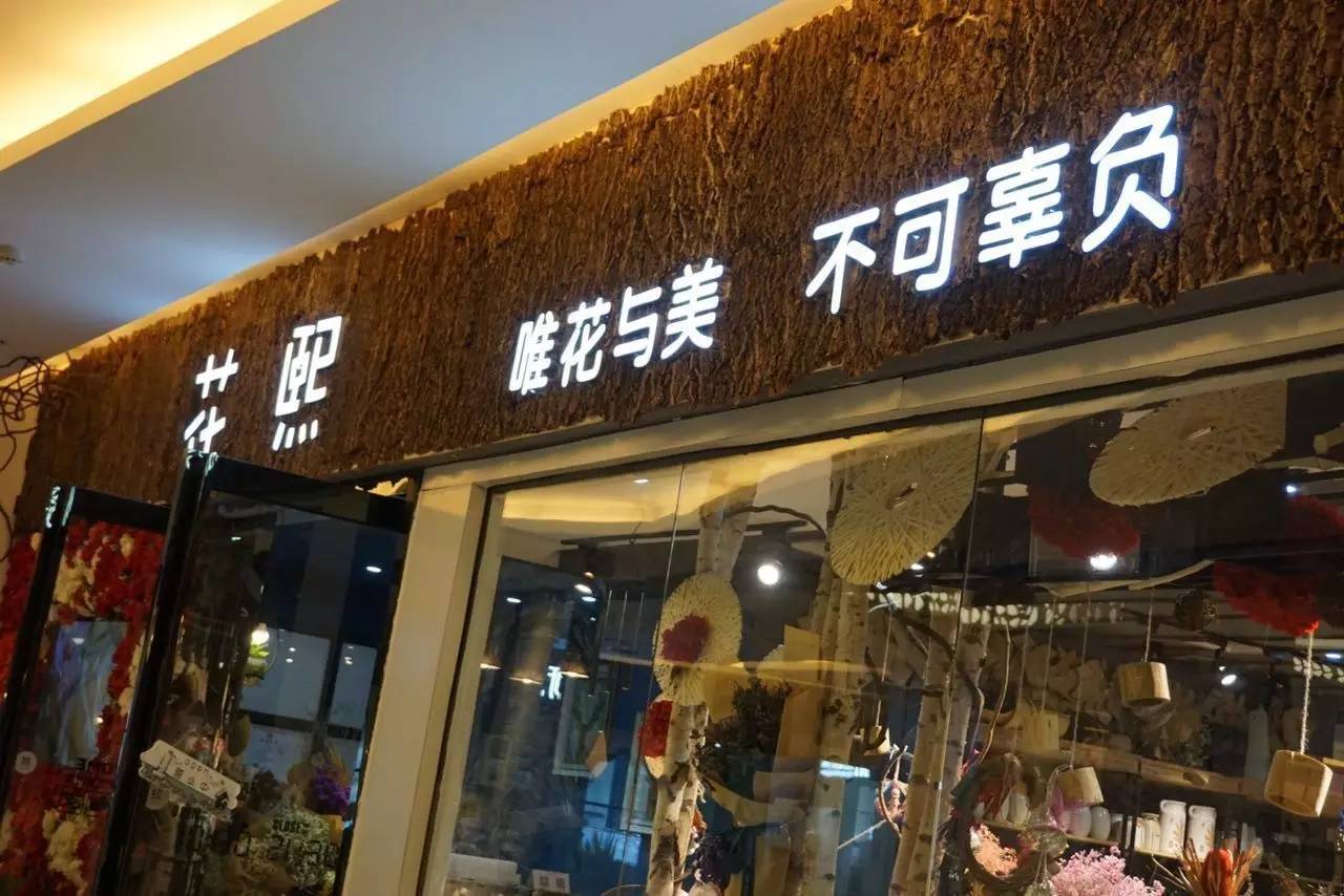 花店:名字我忘记了 地址;政六街红专路向南