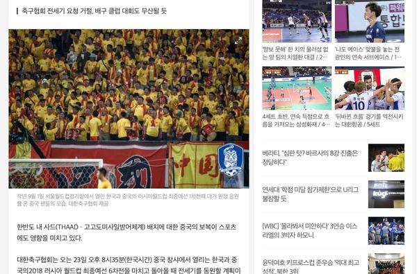 韩国足协：担心我国球员和球迷的人身安全 希望中国给予保护！