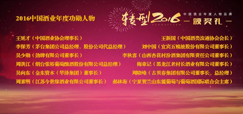 大咖云集聚焦白酒酒庄时代,中国酒业年度评选结果揭晓,中国酒业新闻网