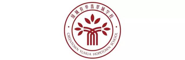 杭州绿城育华翡翠城学校