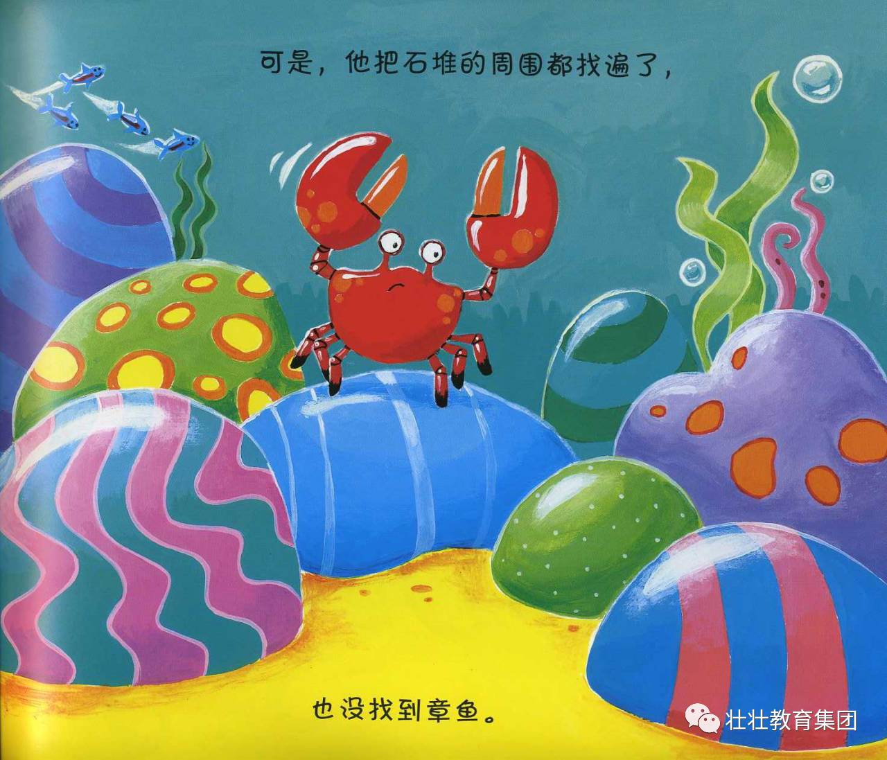 用色彩鲜明的画面,细致生动的局部刻画,一个可爱,充满童趣的小螃蟹