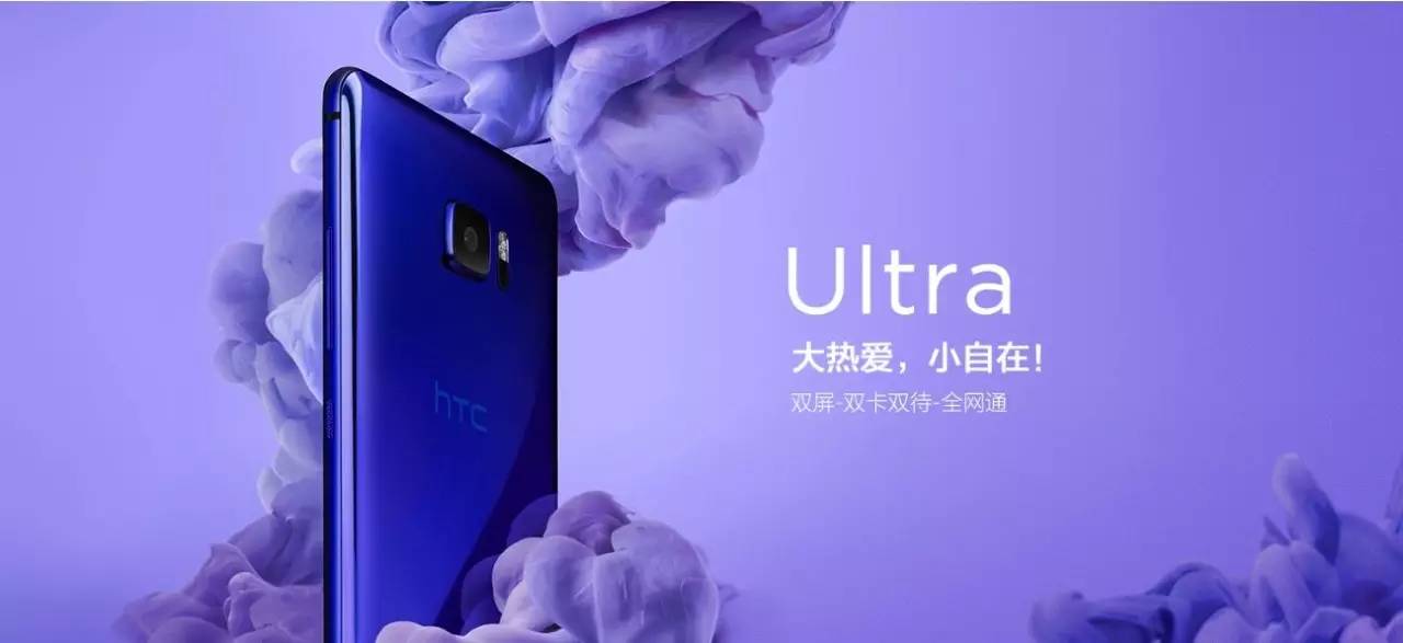 ŮҰޡHTC U Ultra㻹ԭִ