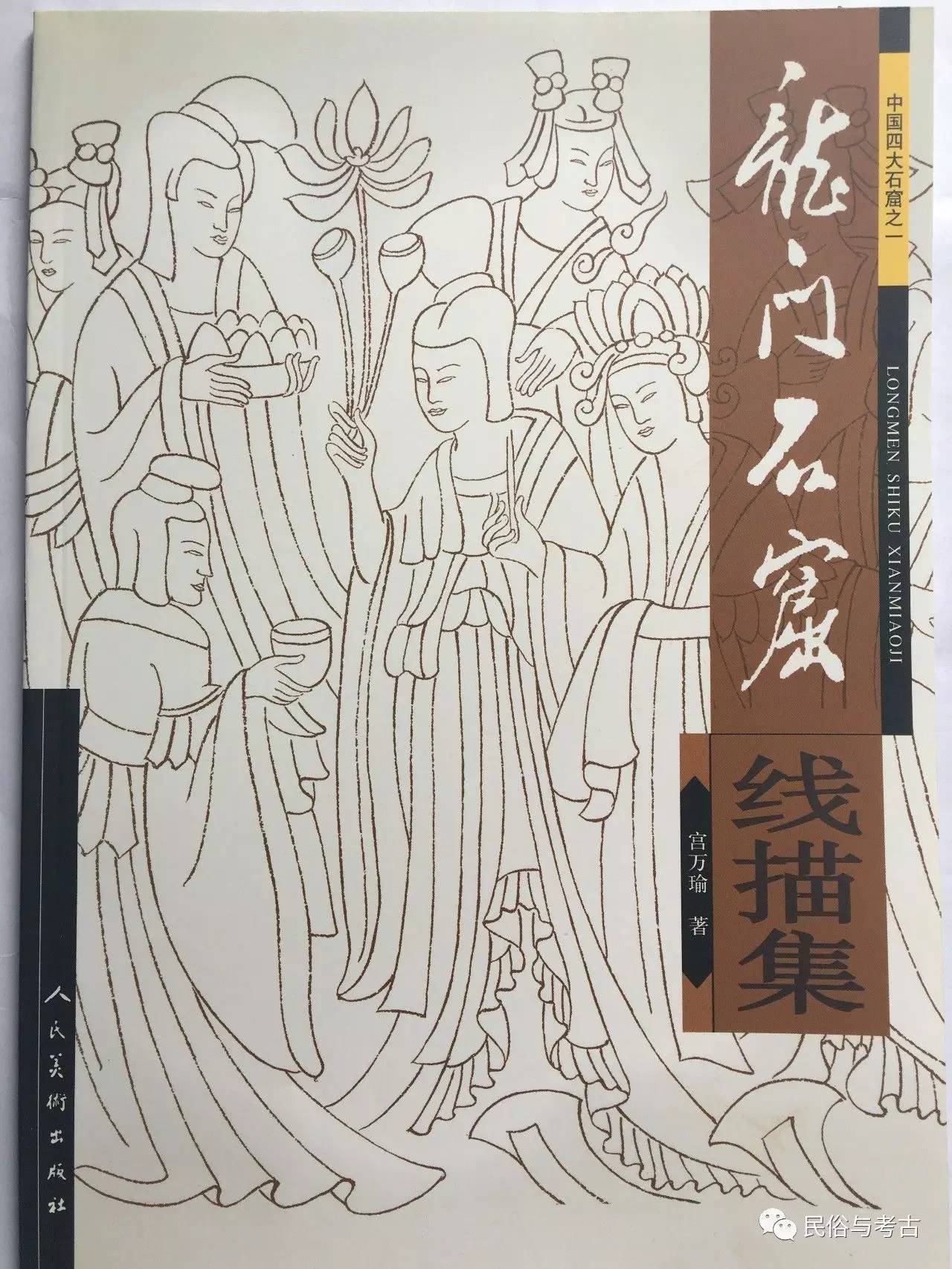 女青年画家宫万瑜承接人民美术出版社编辑出版《龙门石窟线描集》的