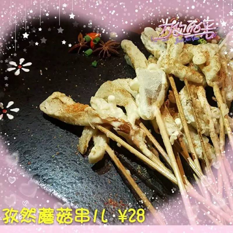 春季新菜 || 孜然蘑菇串