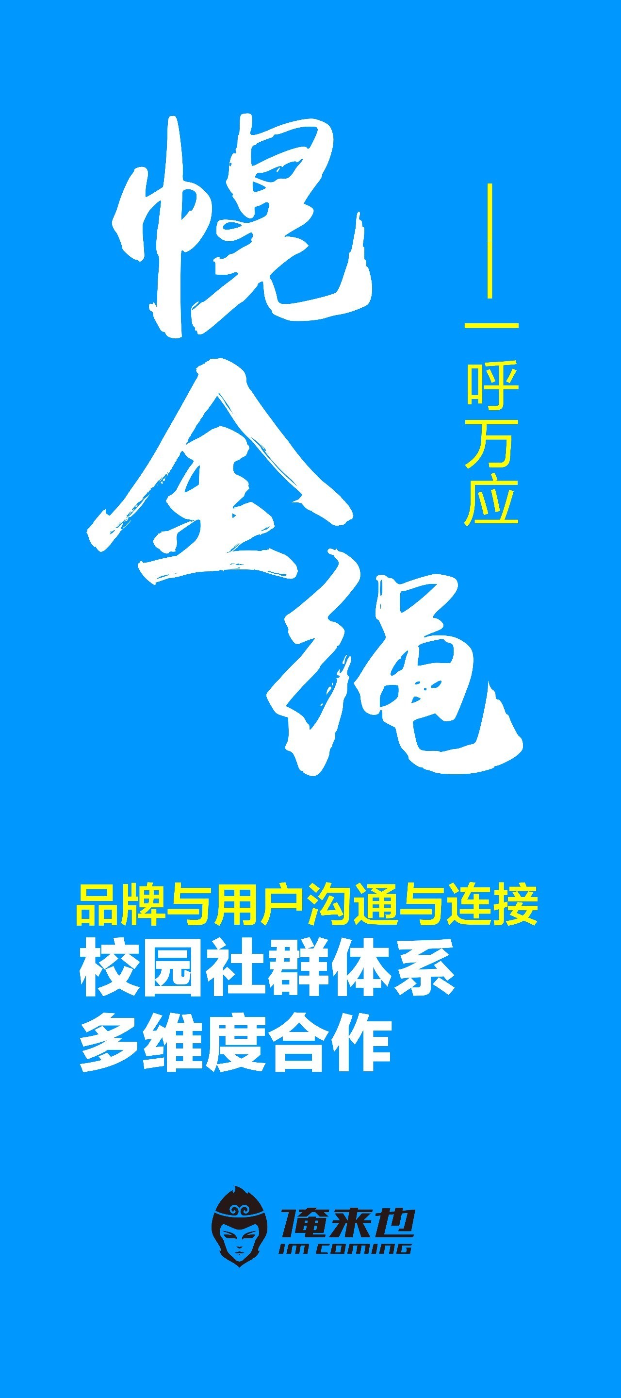 创想招聘_招聘 智汇创想 2021校园招聘拍了拍你(2)