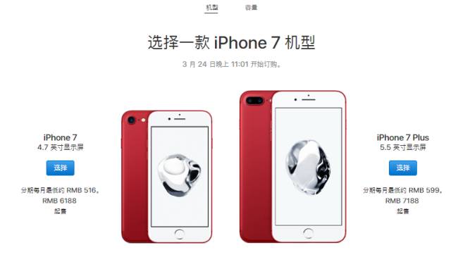 红色版iphone 7系列正式发布 最低61元你买吗