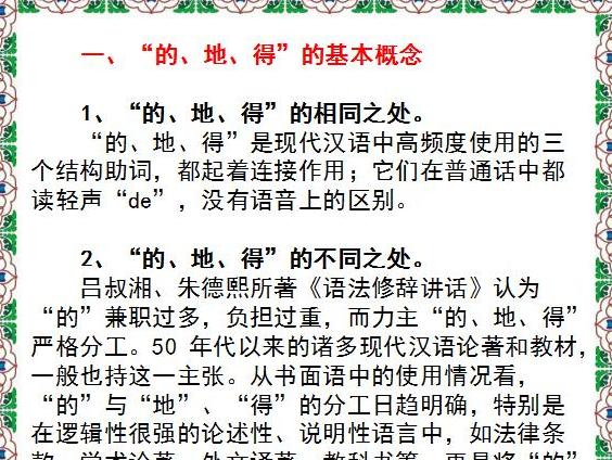 小学语文"的,地,得"用法全解!掌握=30分白送