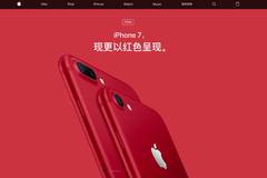 苹果正式发布红色iphone7,快来看看