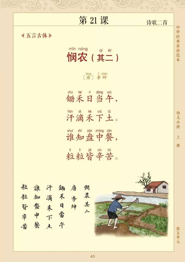 小班古诗教案